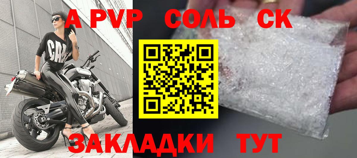 A-PVP Соль Мытищи