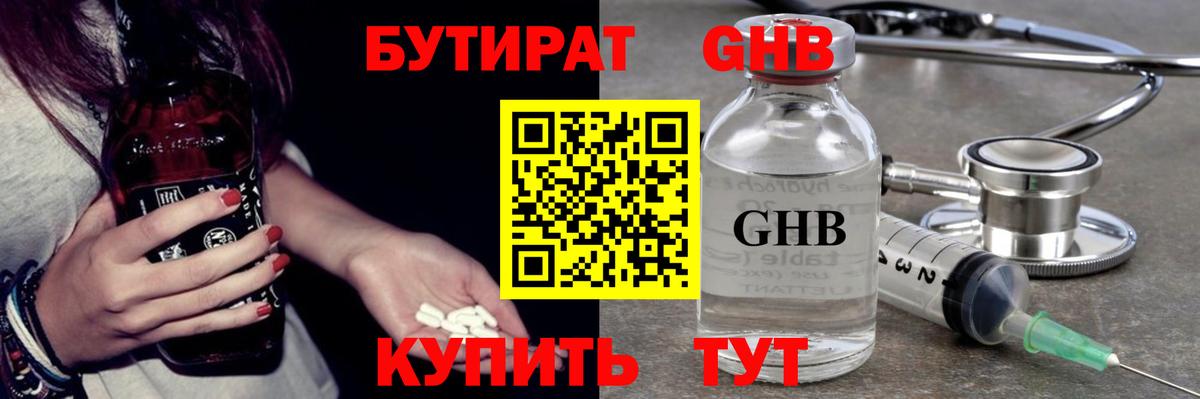 Бутират GHB  БУТИРАТ  Мытищи  Вход с VPN 