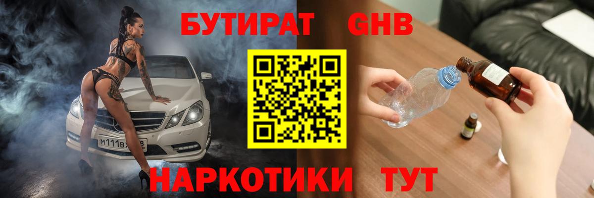 БУТИРАТ 1.4BDO Мытищи