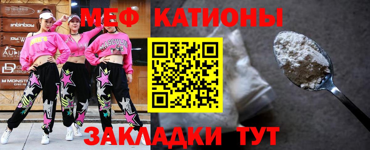 Меф мяу мяу кристаллы Мытищи
